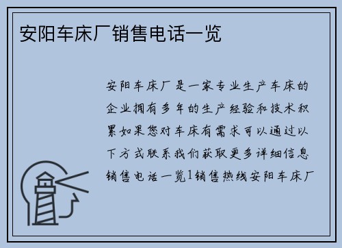 安阳车床厂销售电话一览