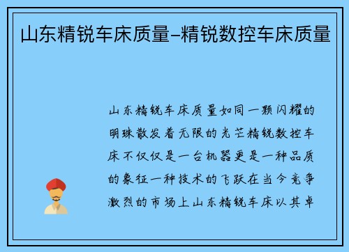 山东精锐车床质量-精锐数控车床质量